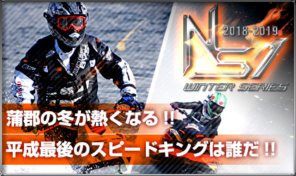 タイムトライアルレース『NS1』参加者募集中!