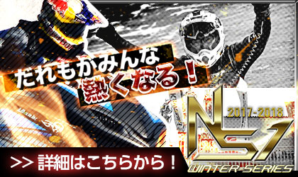 タイムトライアルレース『NS1』参加者募集中!
