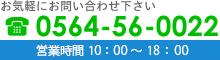 Ã©ÂÂ»Ã¨Â©Â±Ã£ÂÂ§Ã£ÂÂ®Ã£ÂÂÃ¥ÂÂÃ£ÂÂÃ¥ÂÂÃ£ÂÂÃ£ÂÂÃ£ÂÂ¯Ã£ÂÂÃ£ÂÂ¡Ã£ÂÂÃ£ÂÂÃ£ÂÂÃ£ÂÂ0564-56-0022Ã£ÂÂÃ¯Â¼ÂÃ¦ÂÂÃ£ÂÂ»Ã§ÂÂ«Ã¦ÂÂÃ¥Â®ÂÃ¤Â¼Â/Ã¥ÂÂ¶Ã¦Â¥Â­Ã¦ÂÂÃ©ÂÂ10Ã¯Â¼Â00Ã¯Â½Â19Ã¯Â¼Â00Ã¯Â¼Â