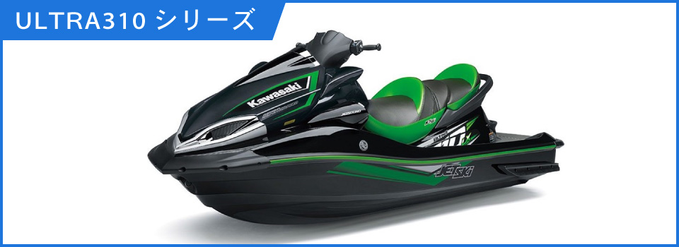 ULTRA310シリーズ