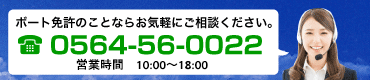 お問い合わせ電話番号：0564-56-0022