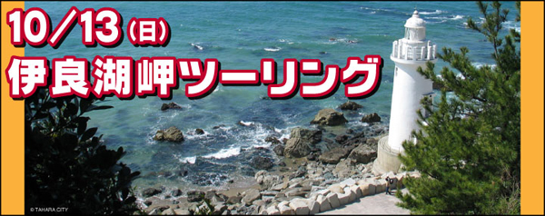 伊良湖岬ツーリング