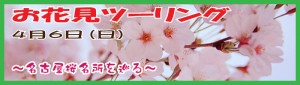 お花見バナー