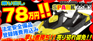 SPARK2U-78_w700