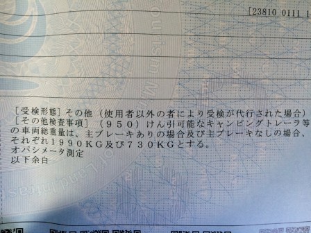 牽引登録はされていますか 牽引登録はされていますか