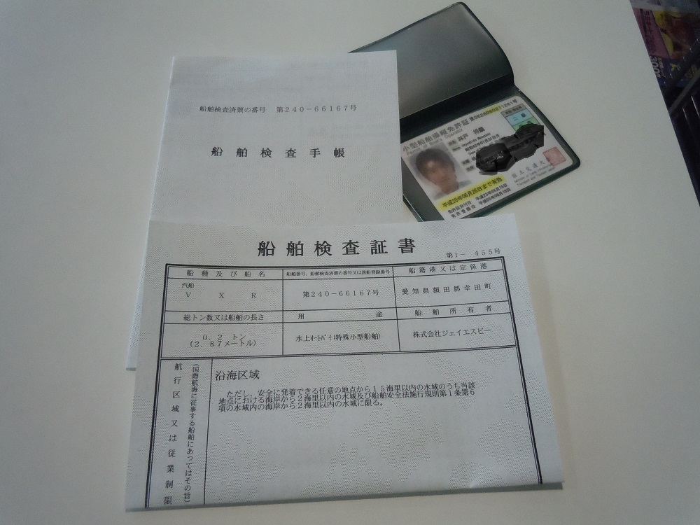 船舶検査証書 手帳の不携帯は 万円以下の罰金です