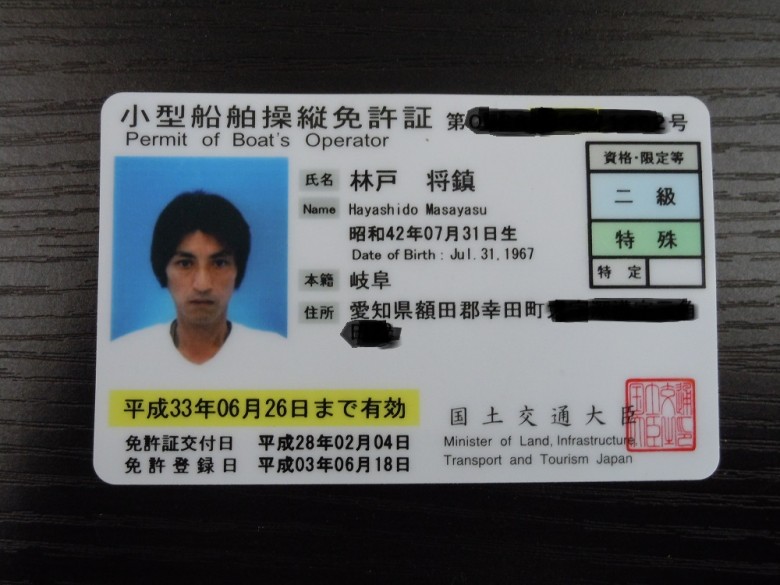 船舶免許は10年有効期限切れでも簡単に有効にできます。 ネオスポーツ