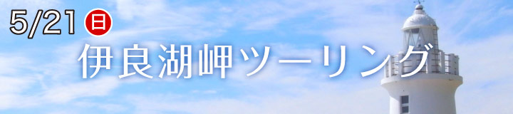 瀬戸内ツーリング