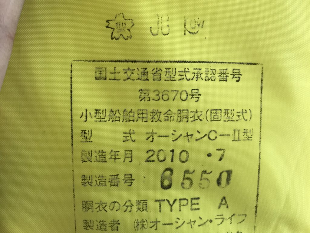 豊富なギフト ライフジャケット 桜マーク タイプA