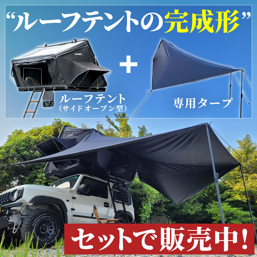 HANT ルーフテント サイドオープン型 2-3人用 05