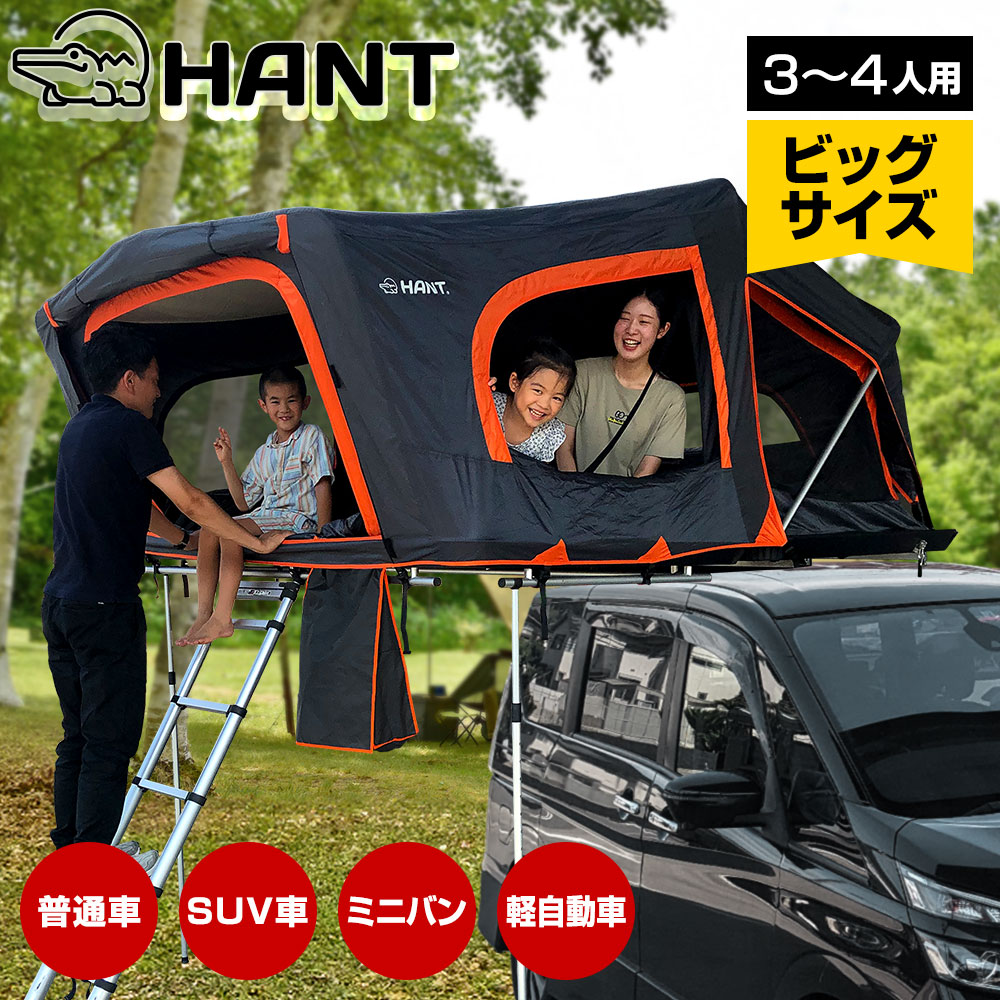 HANT ルーフテント フルオープン型 3-4人用 02