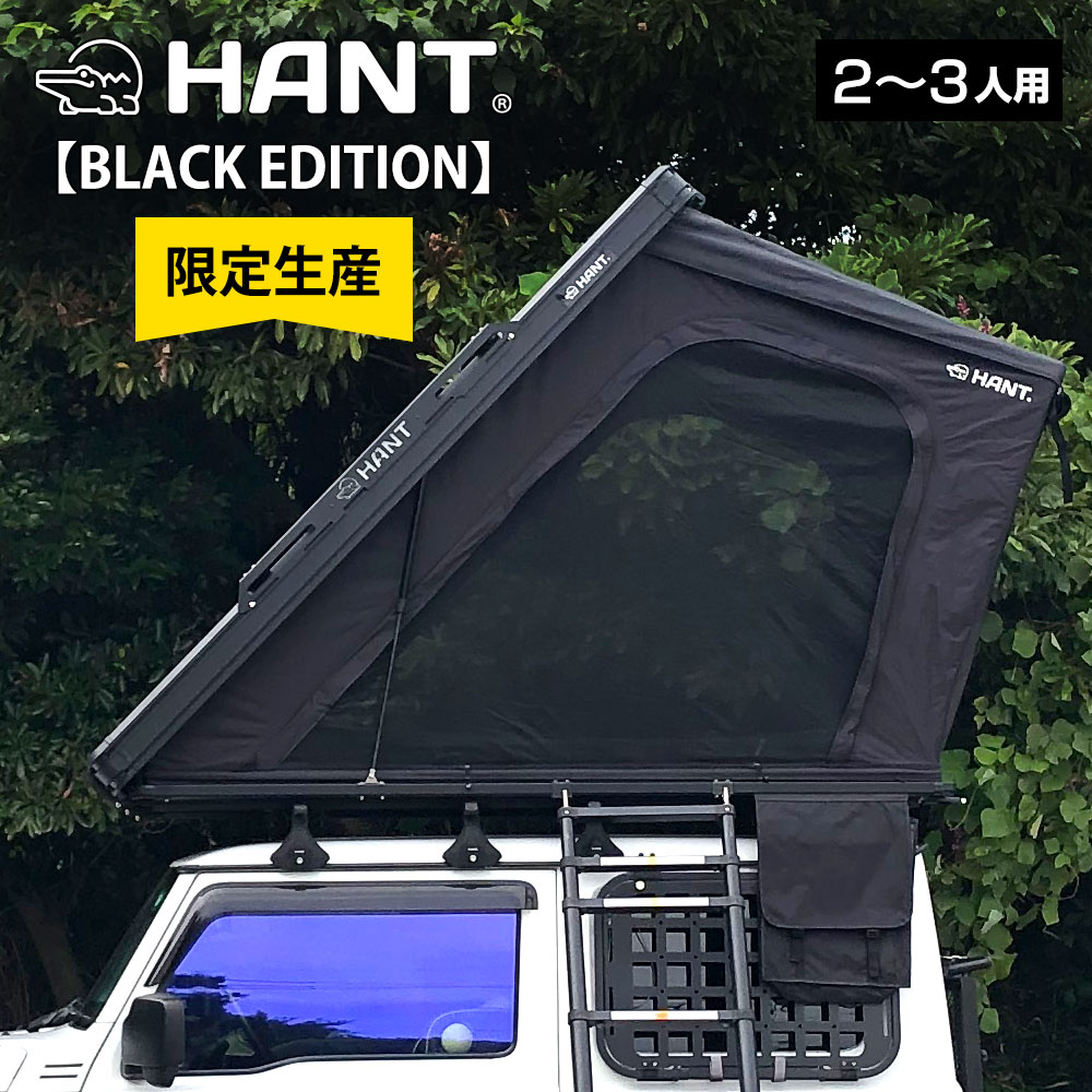 HANT 【限定生産】ルーフテント リヤオープン型 BLACK EDITION ver.2 2-3人用 02