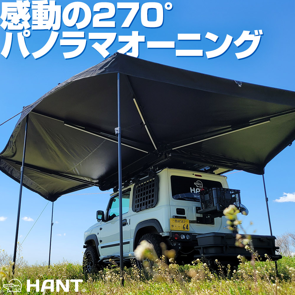 HANT カーサイドオーニング 200 ブラック 02