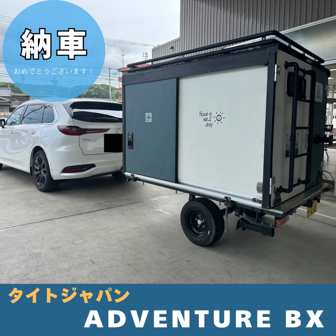 ADVENTURE BXアウトドアコンテナカスタム仕様車を納車させていただきました！