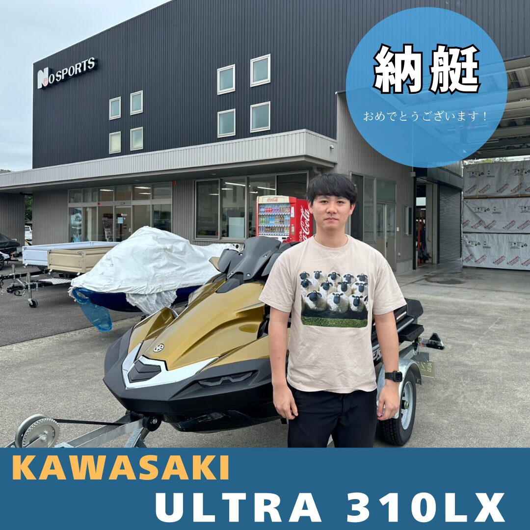 Kawasaki ULTRA 310LX納艇させていただきました！