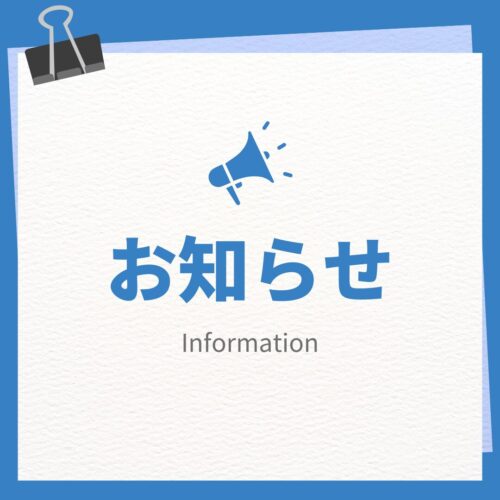 GW臨時休業のお知らせ