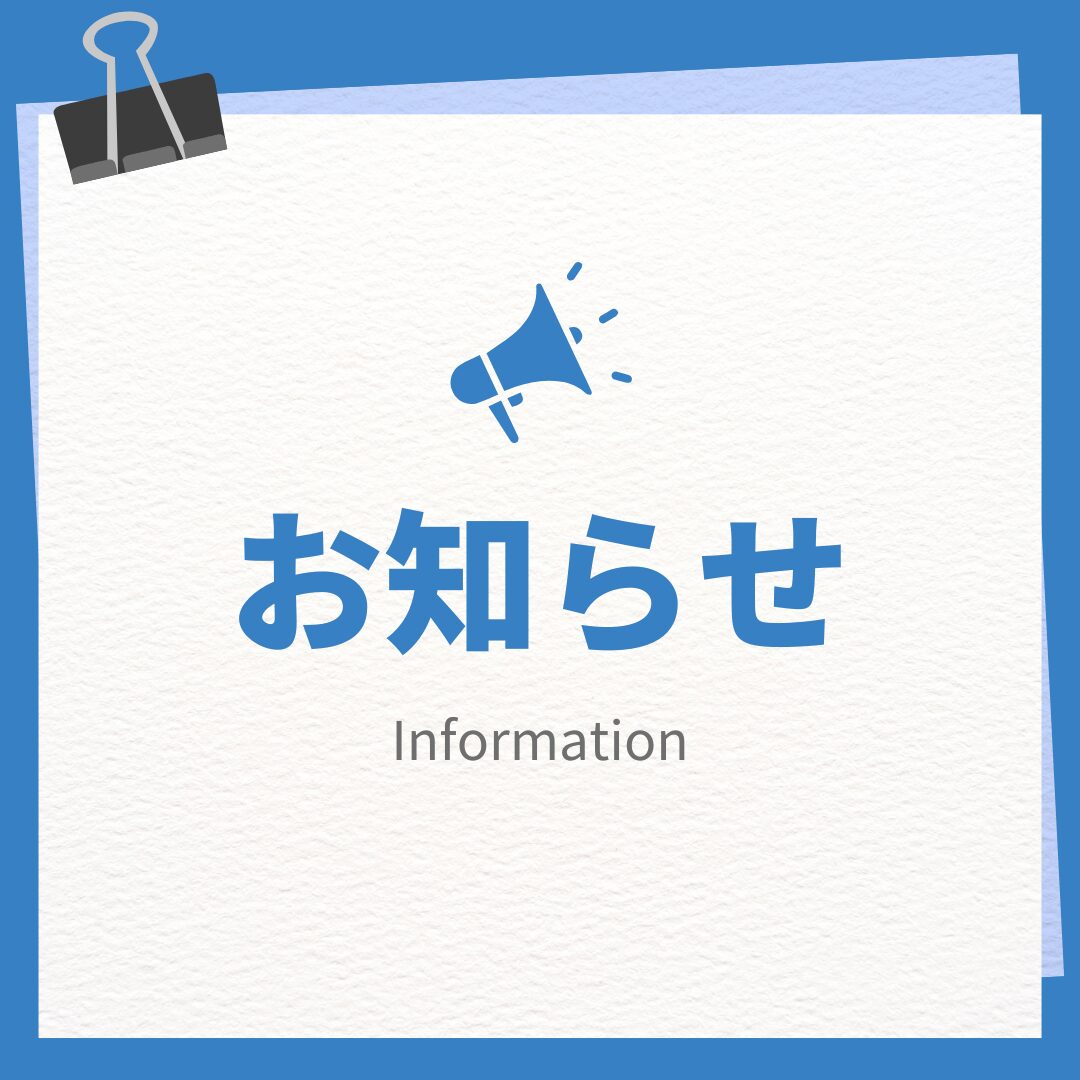 GW臨時休業のお知らせ