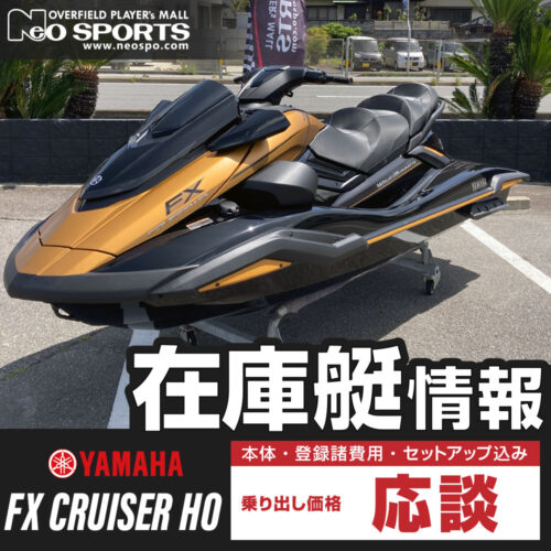 【入荷速報】2025年　FX クルーザー HO