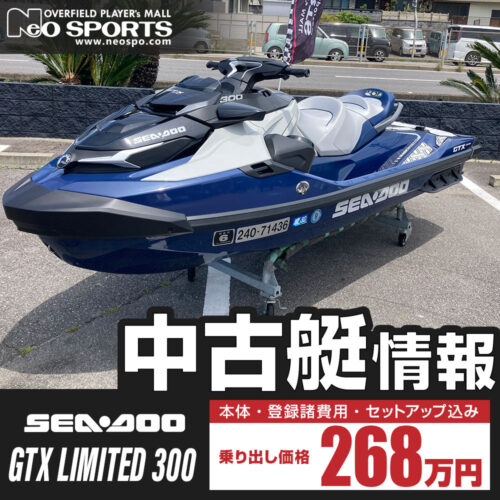 【入荷速報】2023年　GTX LIMITED 300