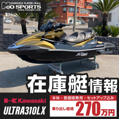 【入荷速報】2023年　ULTRA310LX