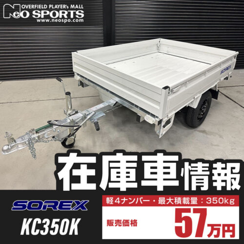 【入荷速報】2025年　SOREX  KC350K