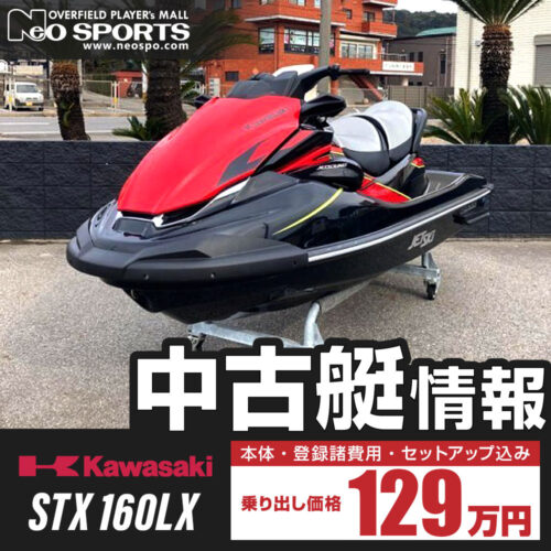 【入荷速報】2023年　Kawasaki　STX160LX