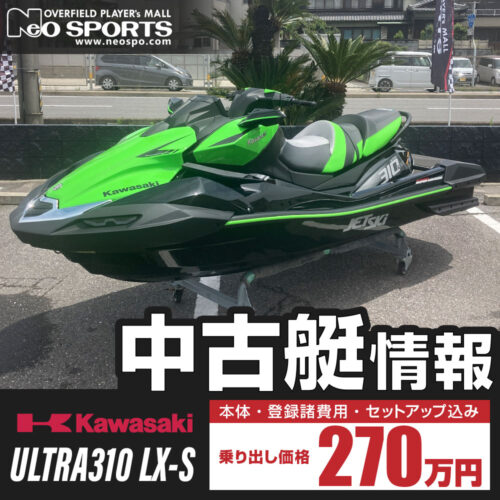 【入荷速報】2023年　ULTRA310LX-S