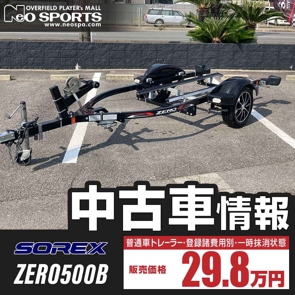 【入荷速報】2021年登録　SOREX　ZERO500Bトレーラー