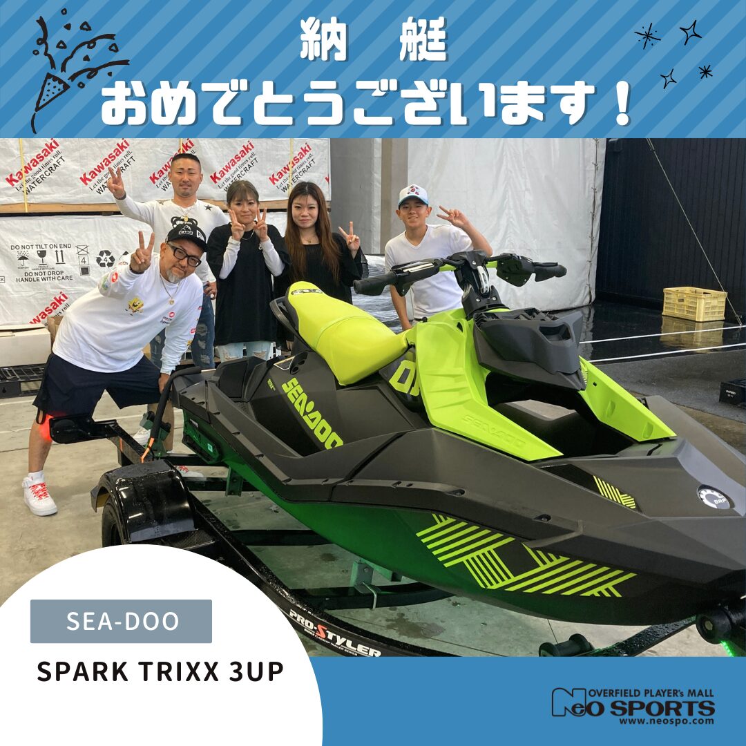 SEA-DOO SPARK TRIXX 3UP 納艇させていただきました！