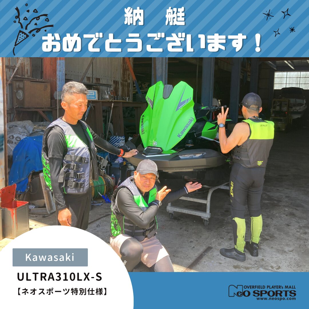 【ネオスポーツ特別仕様】ULTRA310LX-S納艇させていただきました！