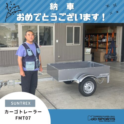 SUNTREX カーゴトレーラーFMT07　納車させていただきました！