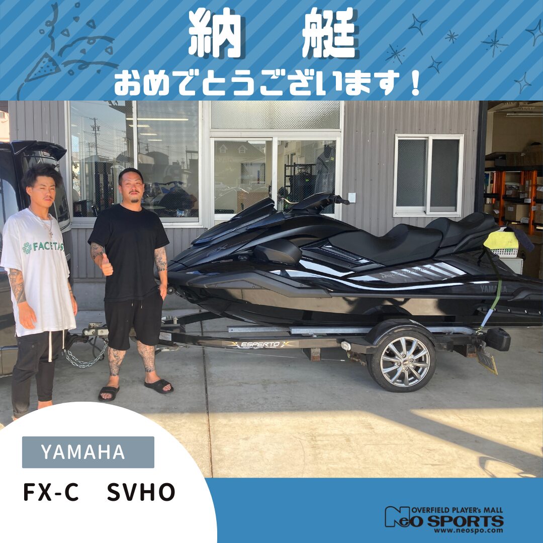 YAMAHA　FX-C SVHO 納艇させていただきました！