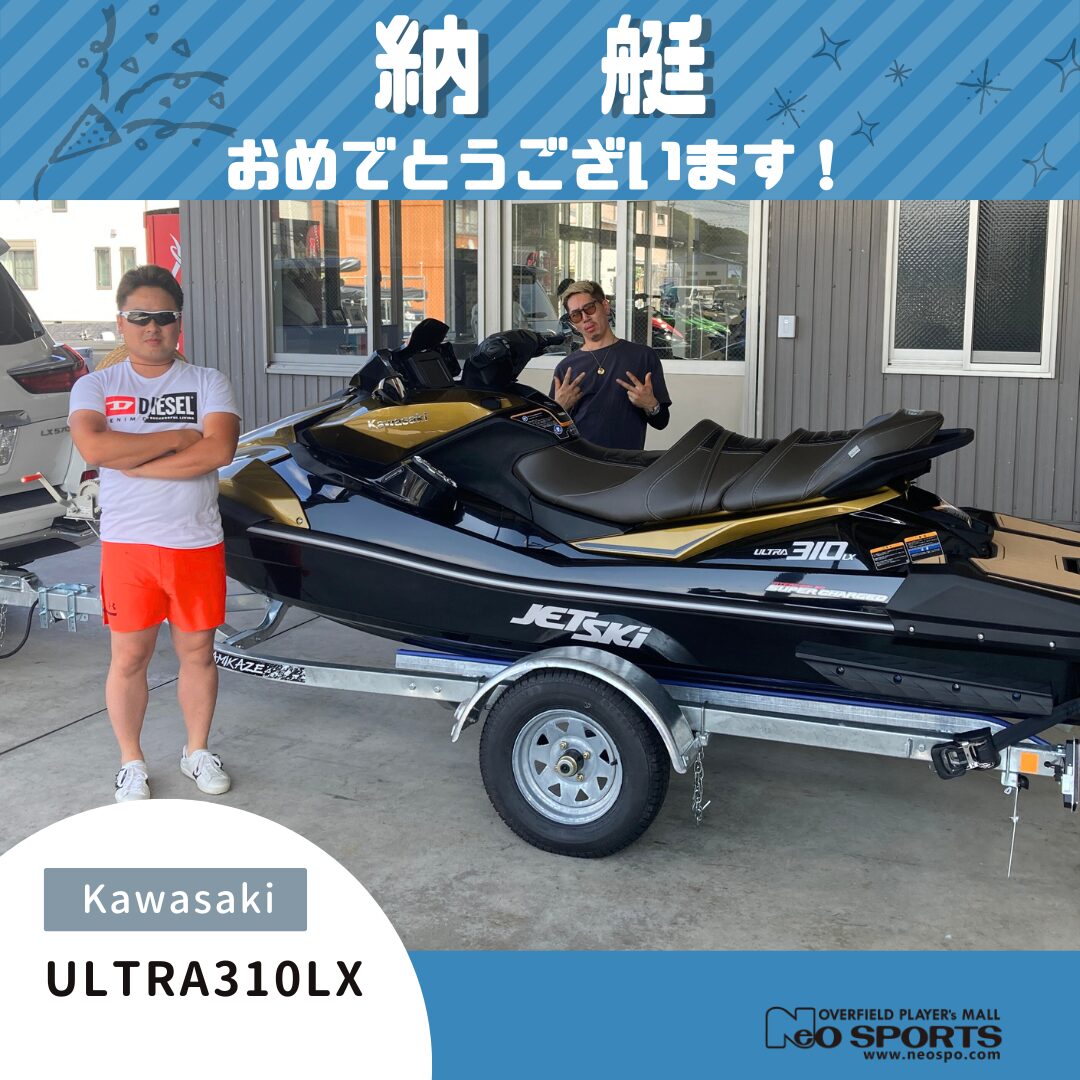 Kawasaki　ULTRA310LX 納艇させていただきました！