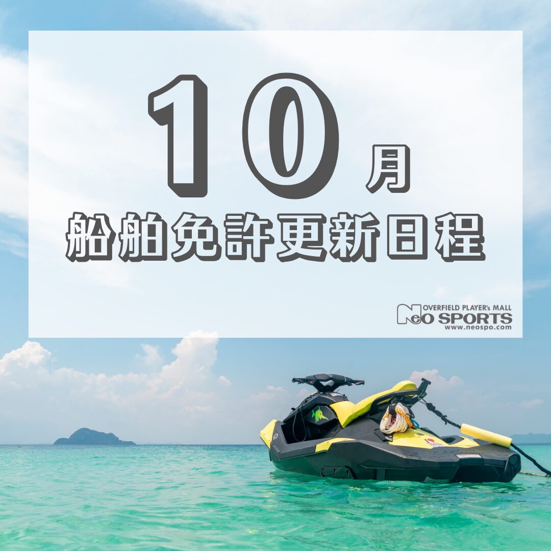 10月の免許更新・失効講習日程更新しました！！