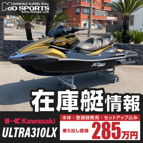 【入荷速報】2023年モデル　Kawasaki　ULTRA310LX