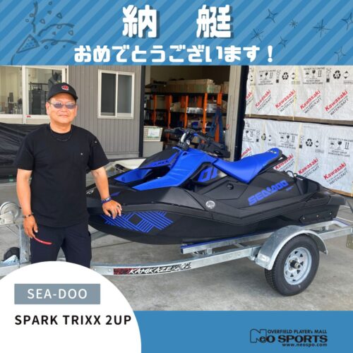 SEA-DOO SPARK TRIXX 2UP 納艇させていただきました！
