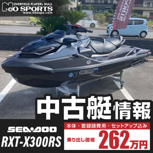 【入荷速報】2023年モデル　SEA-DOO RXT-X300RS