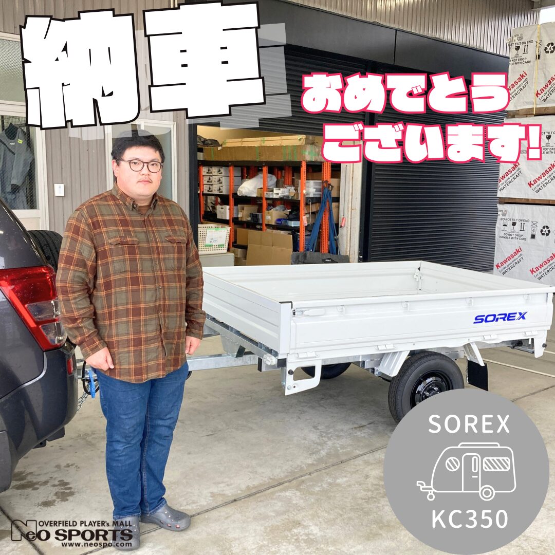 SOREXカーゴトレーラーKC350 納車させていただきました!