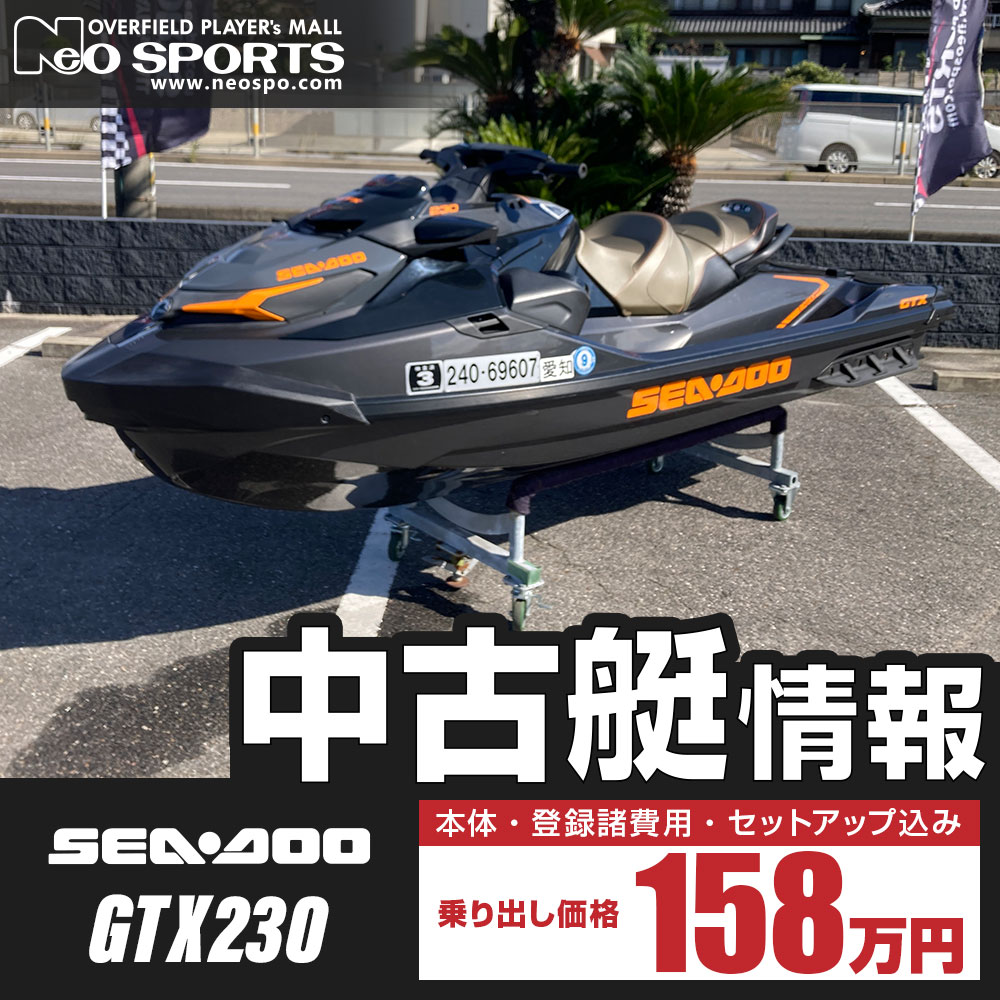 【入荷速報】2021年モデル　SEA-DOO GTX230