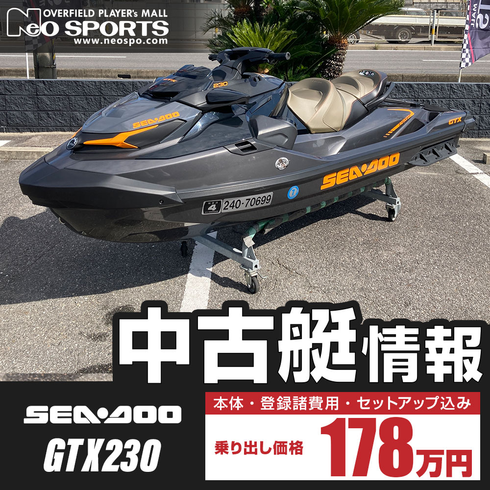 【入荷速報】2022年モデル　SEA-DOO GTX230