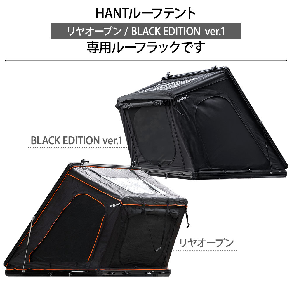HANT ルーフラック　ルーフテントリヤオープン&BLACK EDITION ver.1専用 06