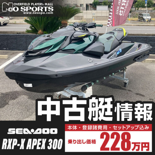 【入荷速報】2023年モデル　SEA-DOO RXP-X APEX300