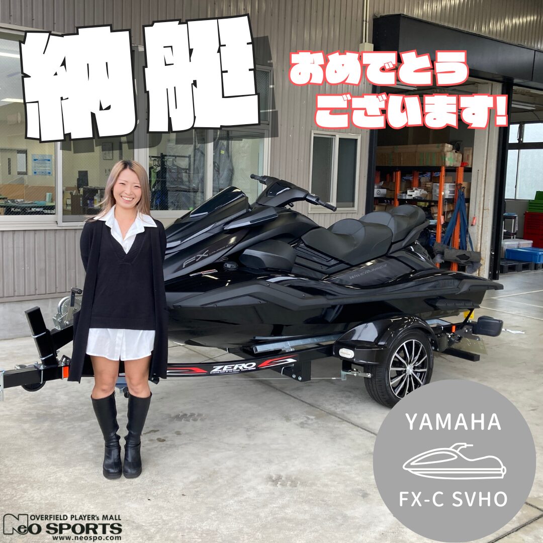 YAMAHA　FX-C SVHO 納艇させていただきました！