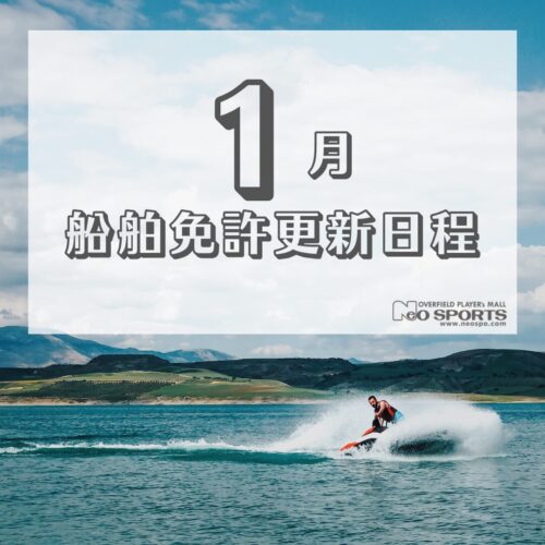 1月の免許更新・失効講習日程更新しました！！