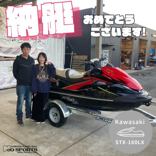 カワサキ　STX-160LX 納艇させていただきました！