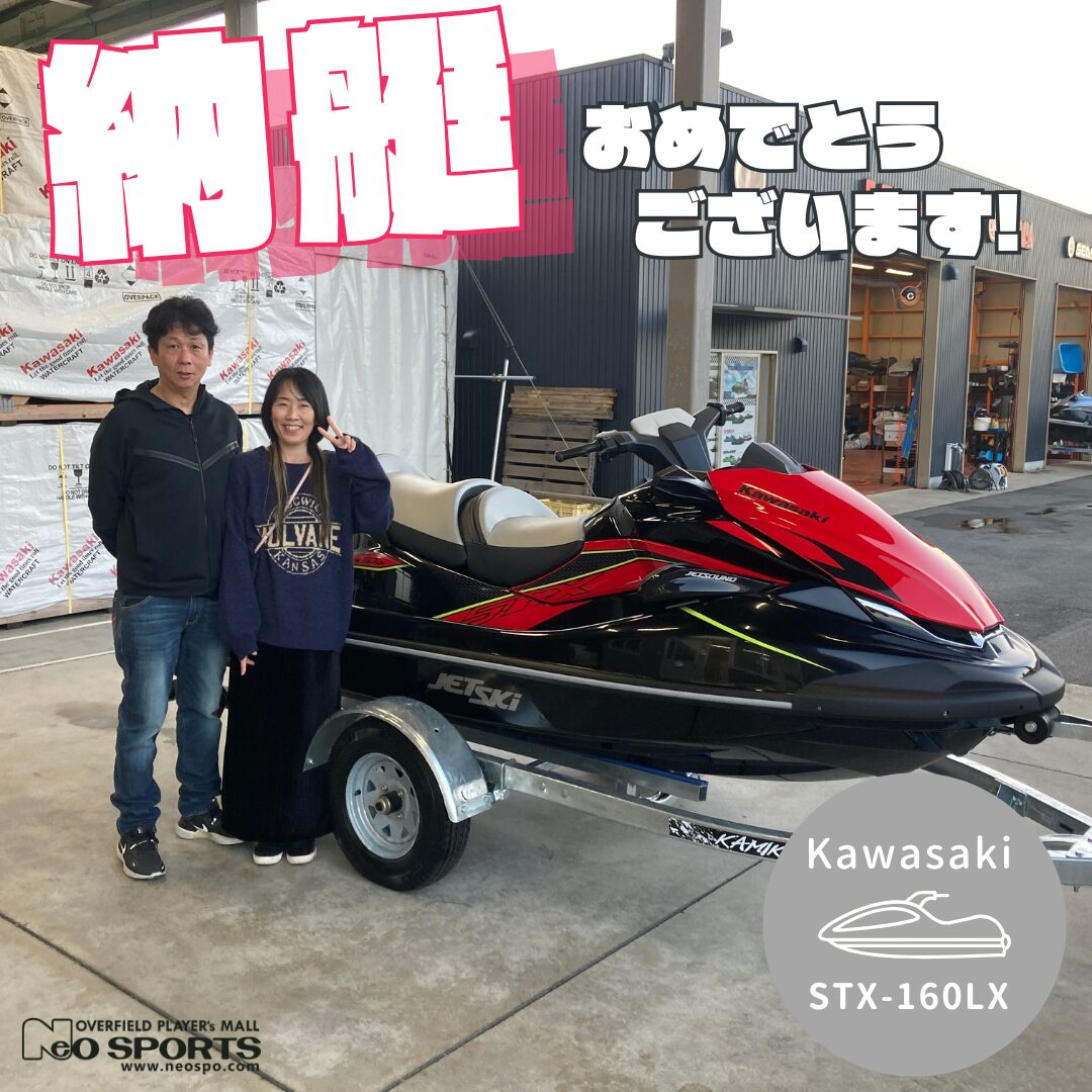 カワサキ　STX-160LX 納艇させていただきました！