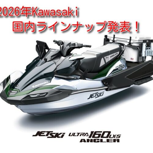 【速報！】Kawasaki2026年モデル　国内向けラインナップ発表！
