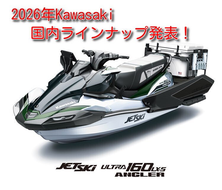 【速報！】Kawasaki2026年モデル　国内向けラインナップ発表！