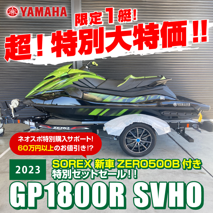 限定１艇の特別セット！新車ZEROセットで299万円！？